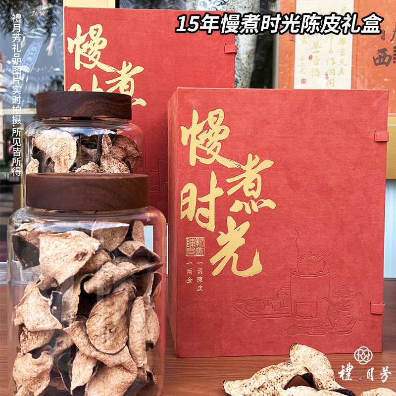 慢煮时光陈皮礼盒