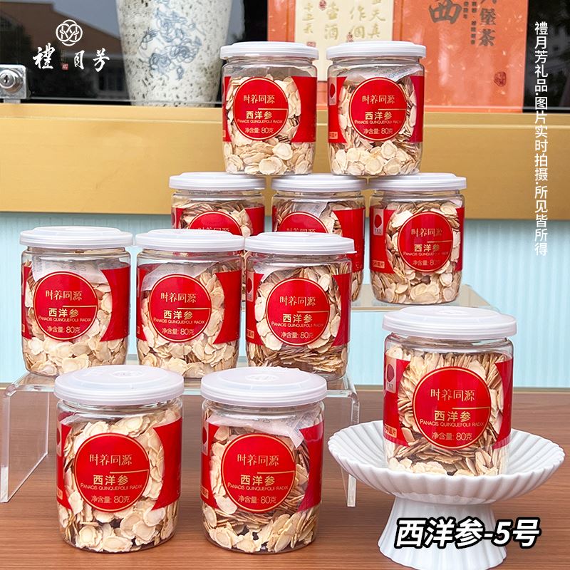 同仁堂西洋参-5号