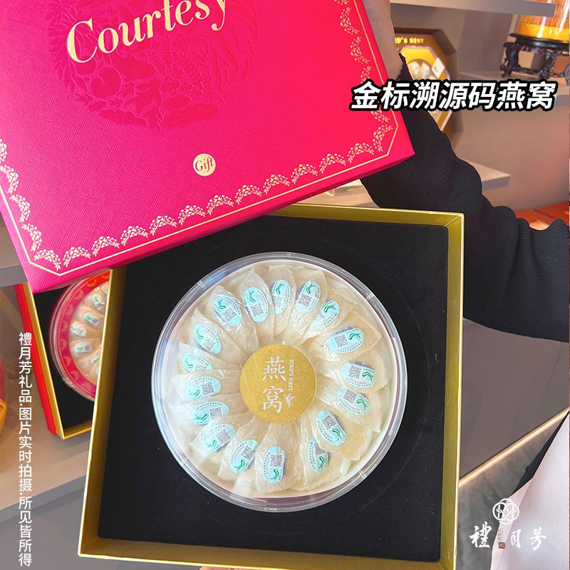 金标溯源码燕窝A