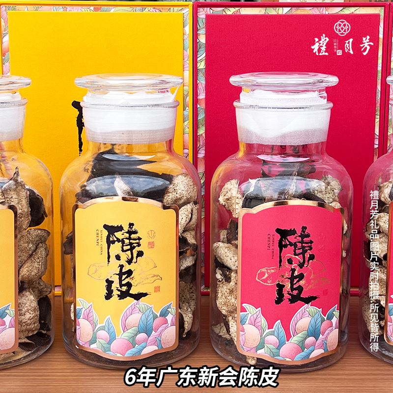 广东新会陈皮礼盒（黄）