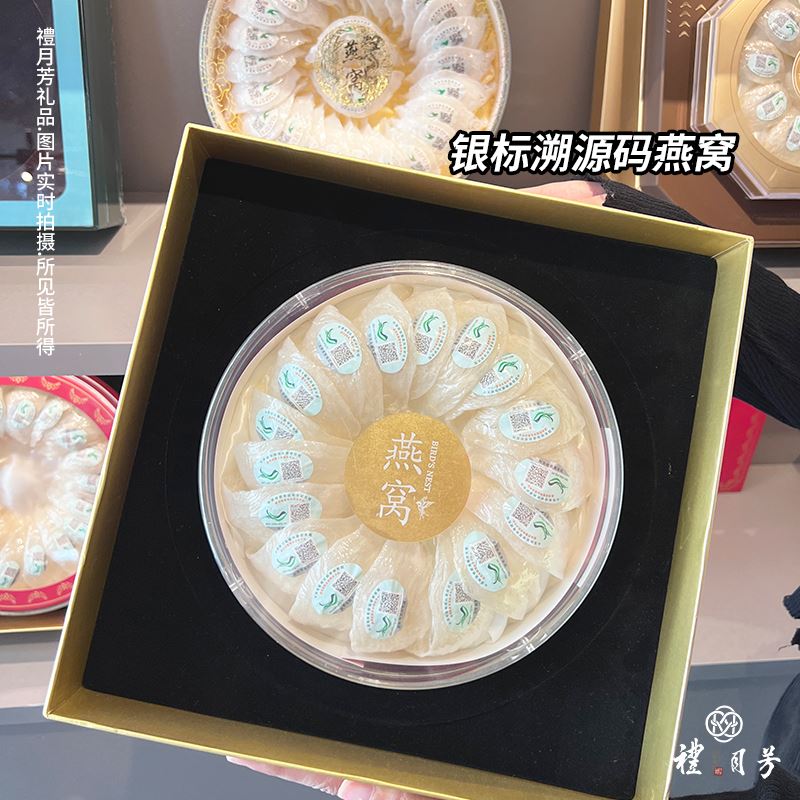 银标溯源码燕窝B