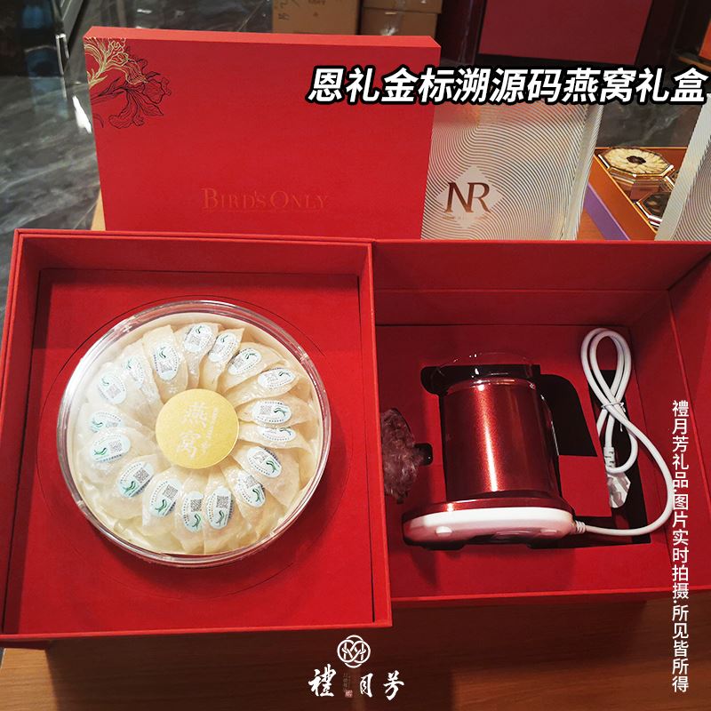 恩礼溯源码燕窝礼盒