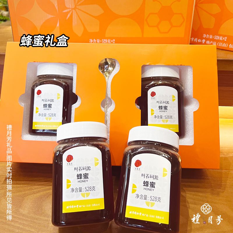 同仁堂蜂蜜礼盒