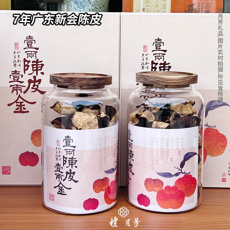 广东新会陈皮礼盒