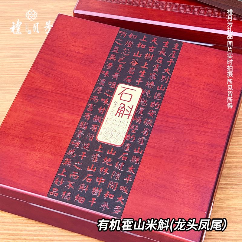 有机霍山米斛(龙头凤尾）