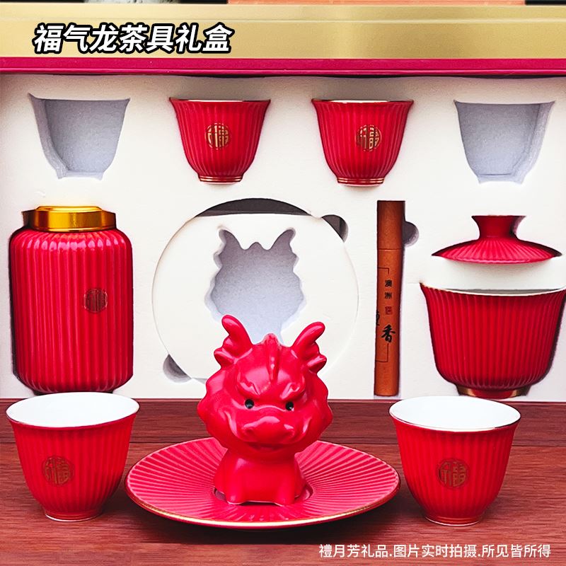 福气龙茶具礼盒