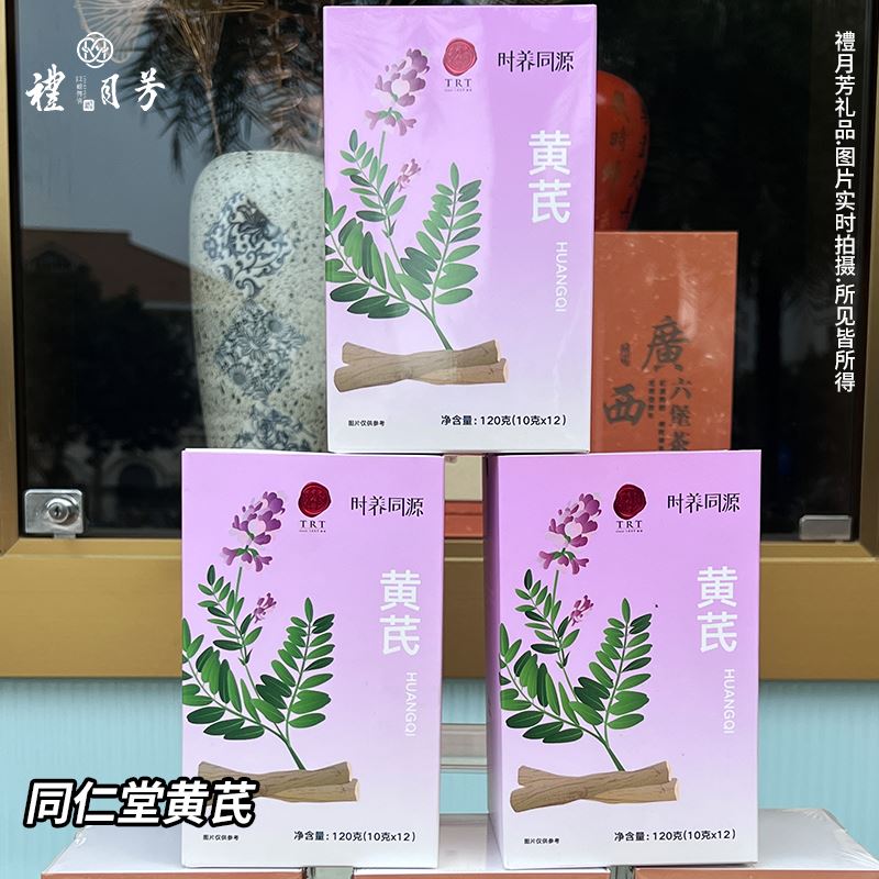 同仁堂黄芪