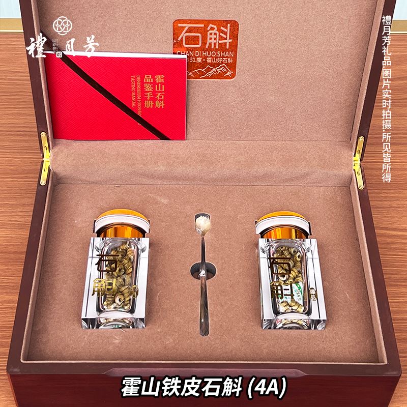 霍山铁皮石斛(4A)