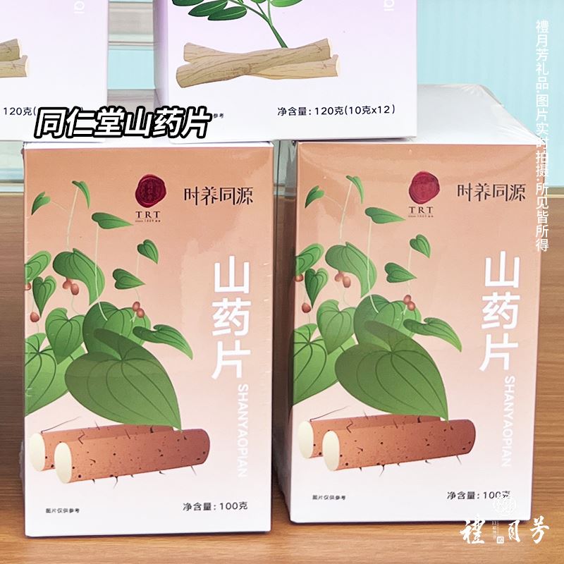 同仁堂山药片