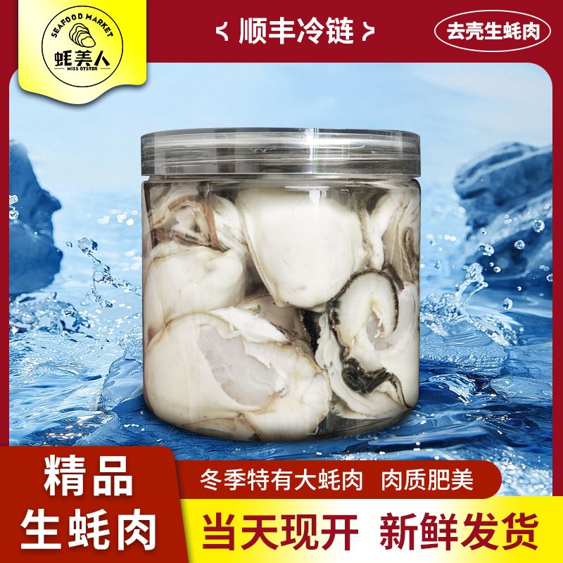 鲜蚝肉礼盒(大蚝肉)