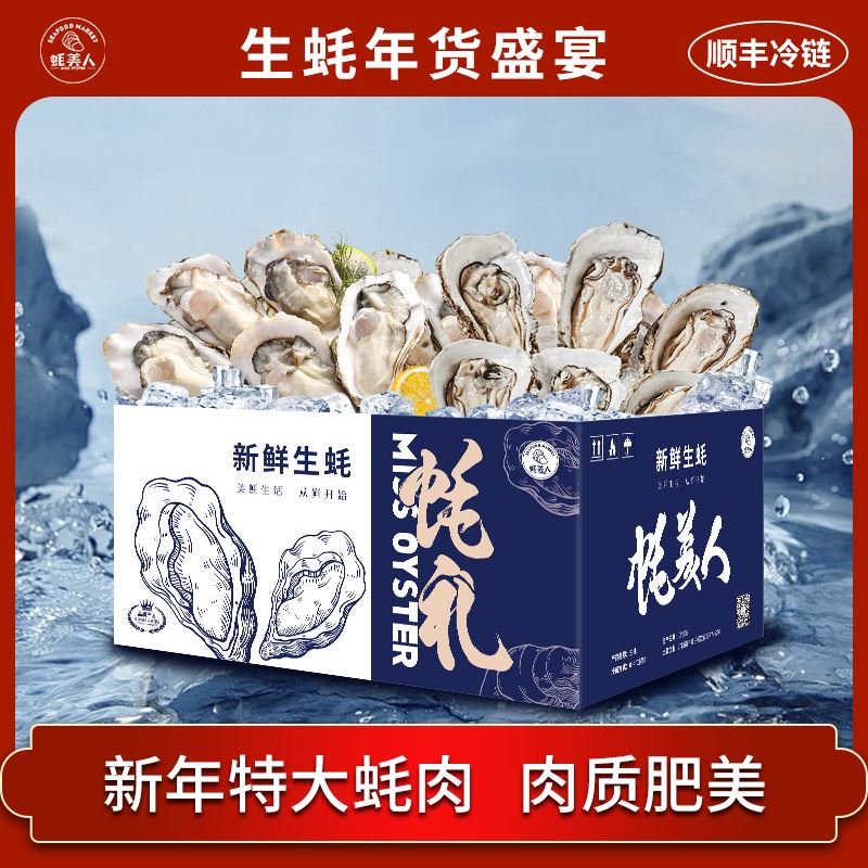 [礼盒]鲜活净化（中蚝）