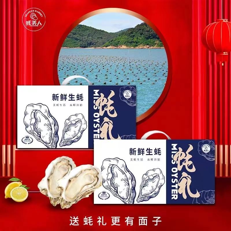 [礼盒]鲜活净化（超大蚝）