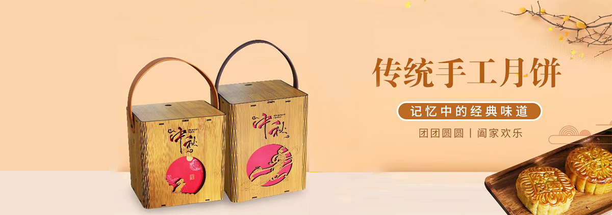 传统手工月饼