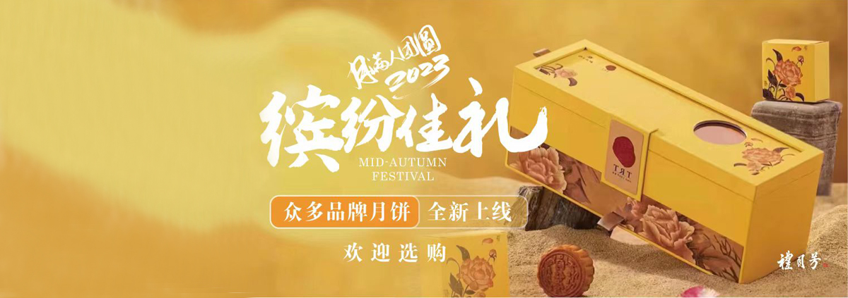 月满人团圆
