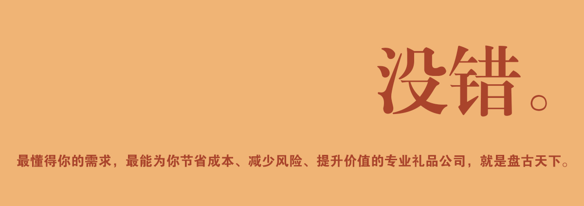 没错