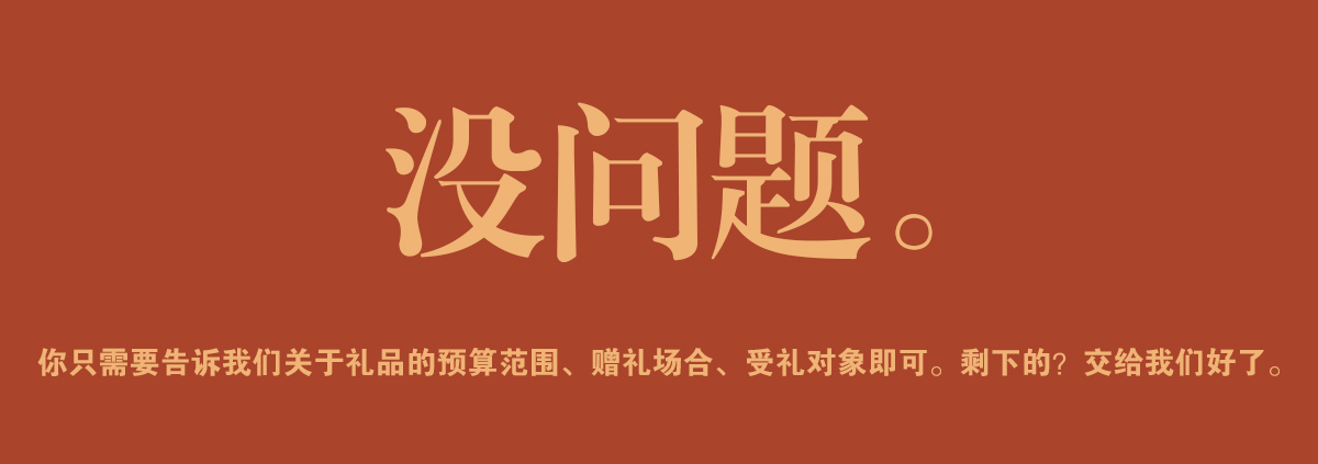 没问题