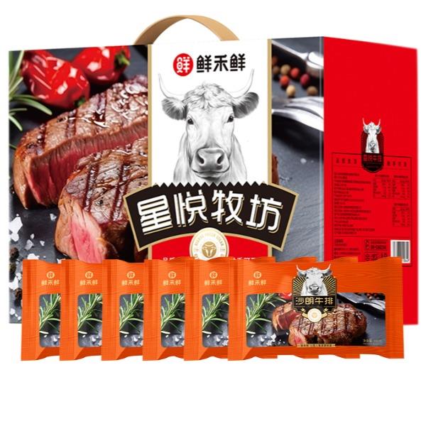 鲜禾鲜星悦牧坊喜悦牛排礼盒