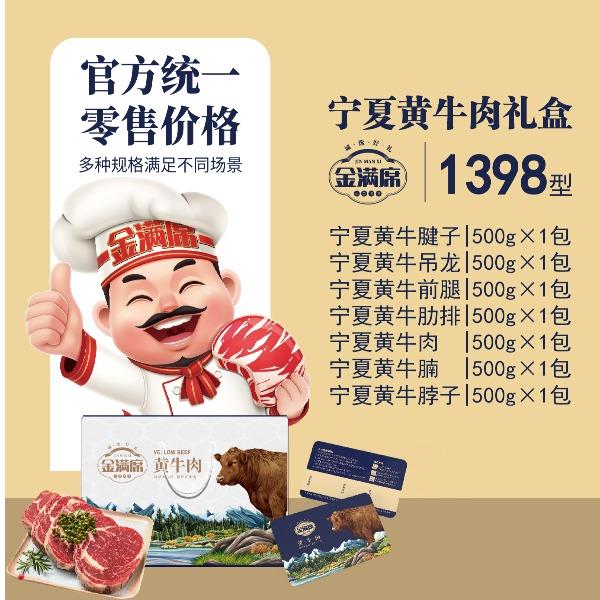 宁夏黄牛肉1398型