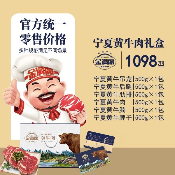 宁夏黄牛肉1098型