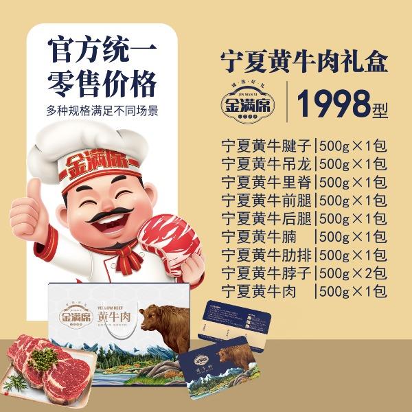 宁夏黄牛肉1998型