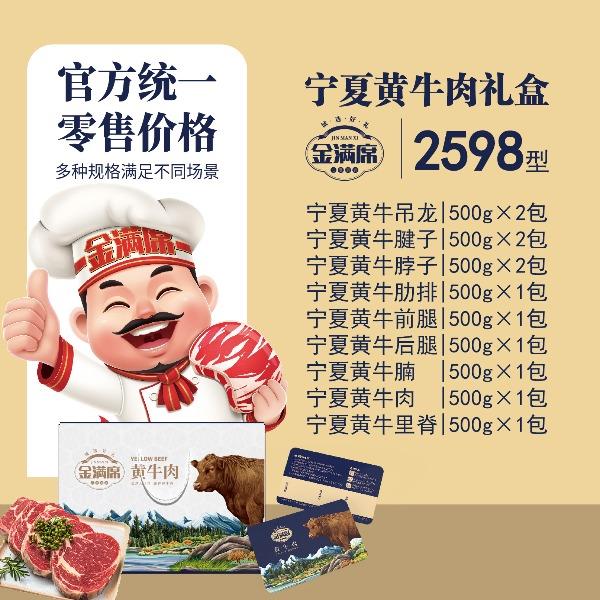 宁夏黄牛肉2598型