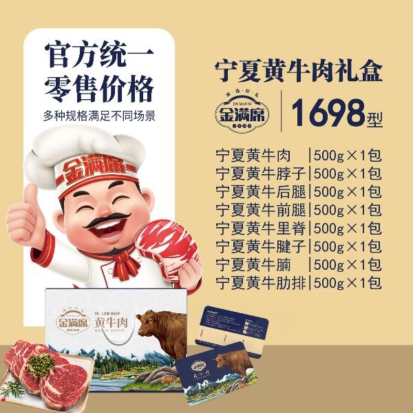 宁夏黄牛肉1698型