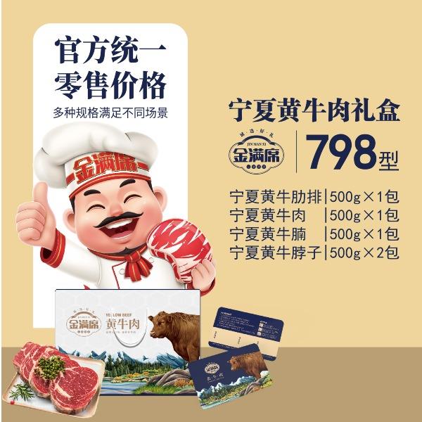 宁夏黄牛肉798型