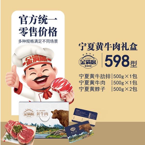 宁夏黄牛肉598型