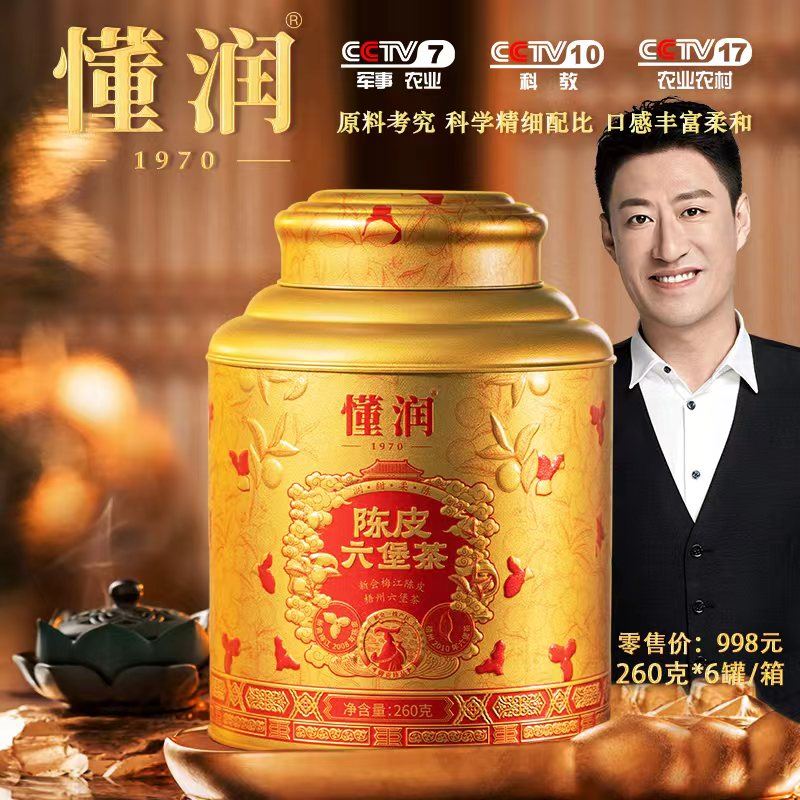 懂润新会柑皮六堡茶260克