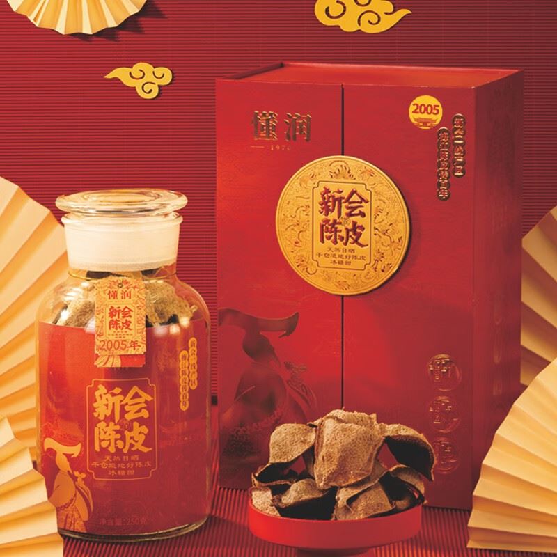 懂润2005年新会陈皮吉祥红润礼盒250克