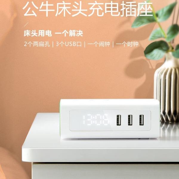 公牛床头小闹钟USB插座GNV-TQU152