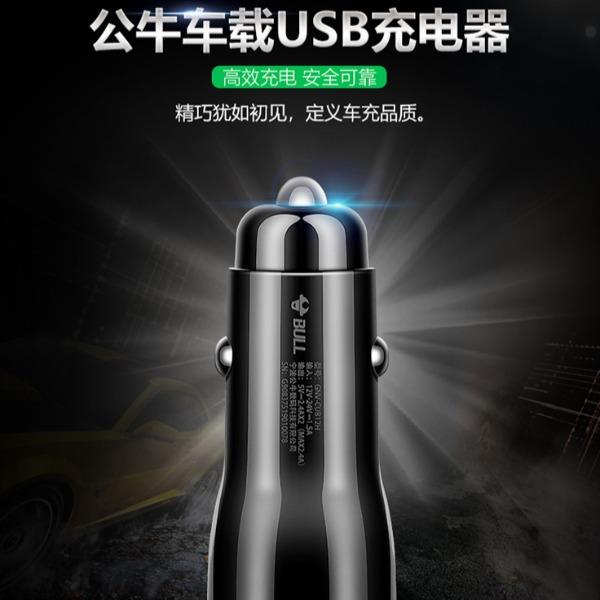 公牛（BULL）车载充电器GNV-CUB12H双USB