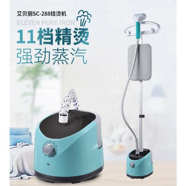艾贝丽立式挂烫机SC-288（带烫板）