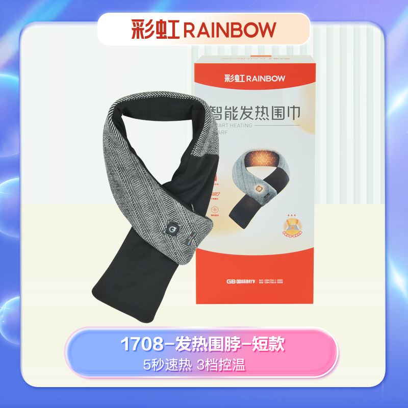 彩虹发热围脖-短款1708（两色可选）
