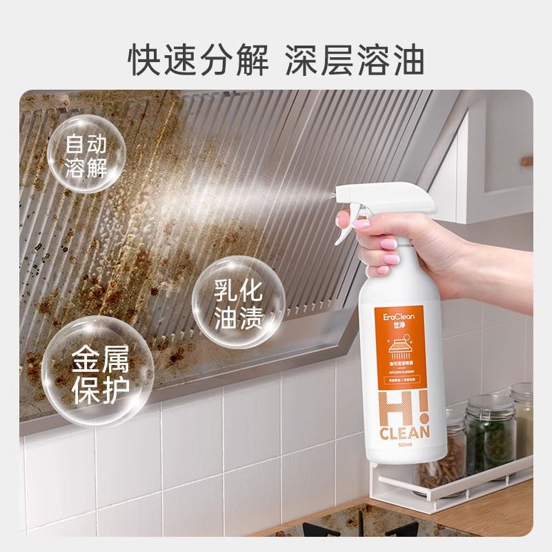 世净油污清洁喷雾