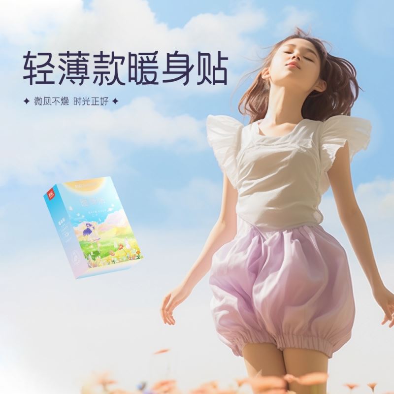 彩虹暖身贴轻薄款（12片装）T6109
