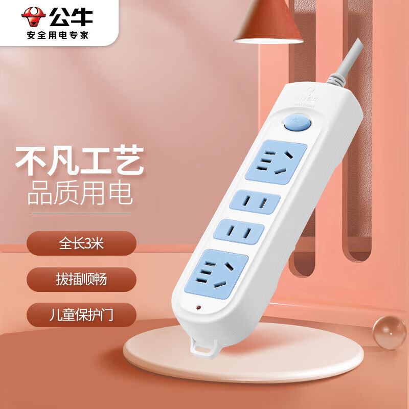 公牛607(B)袋装延长线插座3米