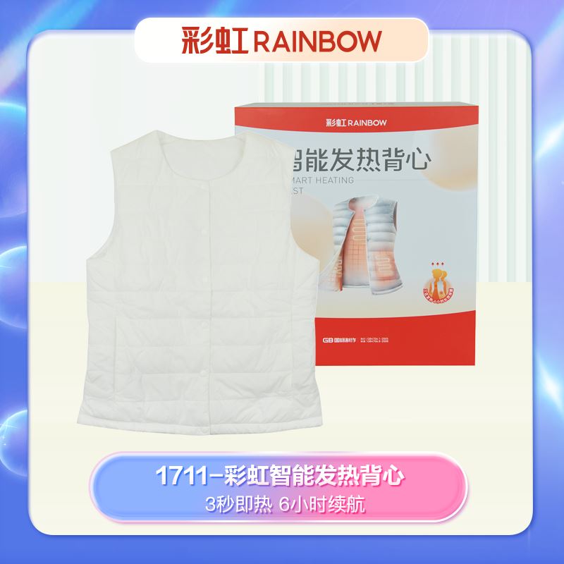彩虹智能发热背心1711
