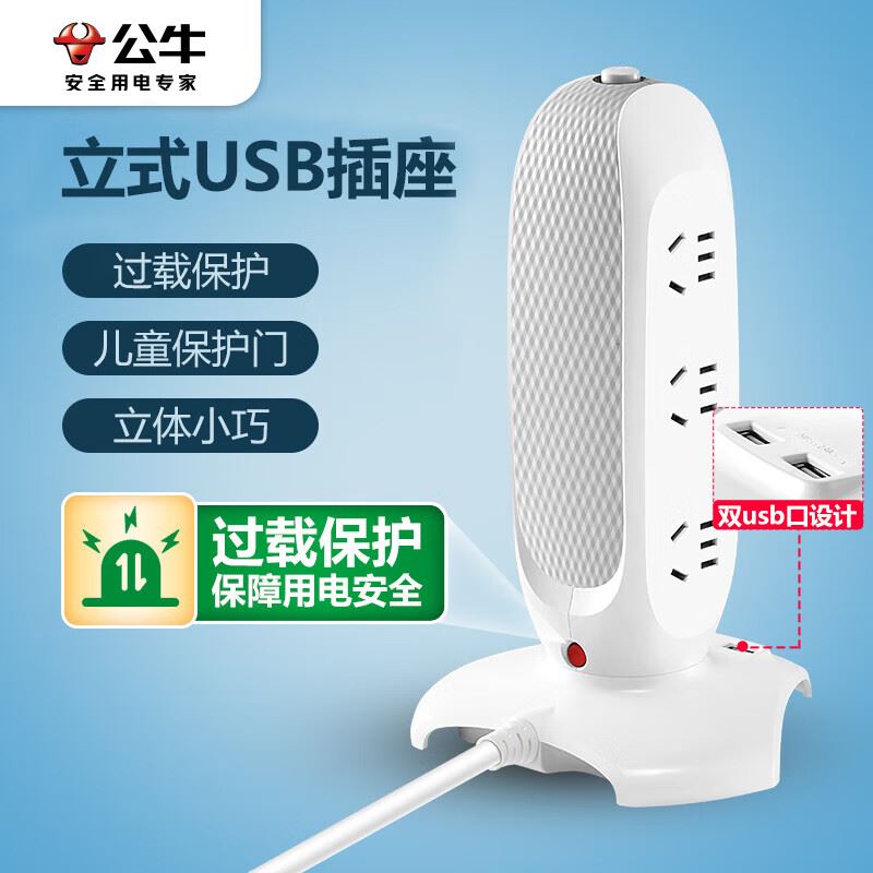 公牛立式插V106U（带USB）