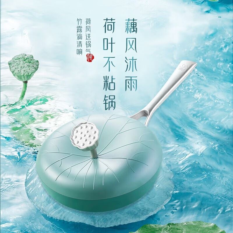 温仑山藕风沐雨荷叶煎锅AVE02010068