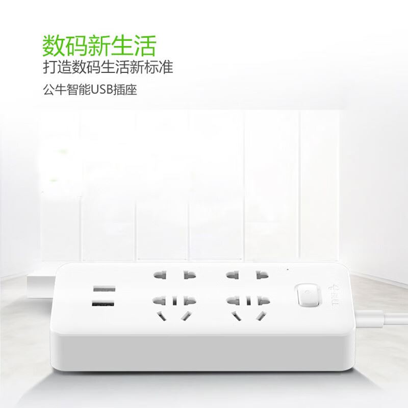 公牛USB智能插座—GNV-UUA124
