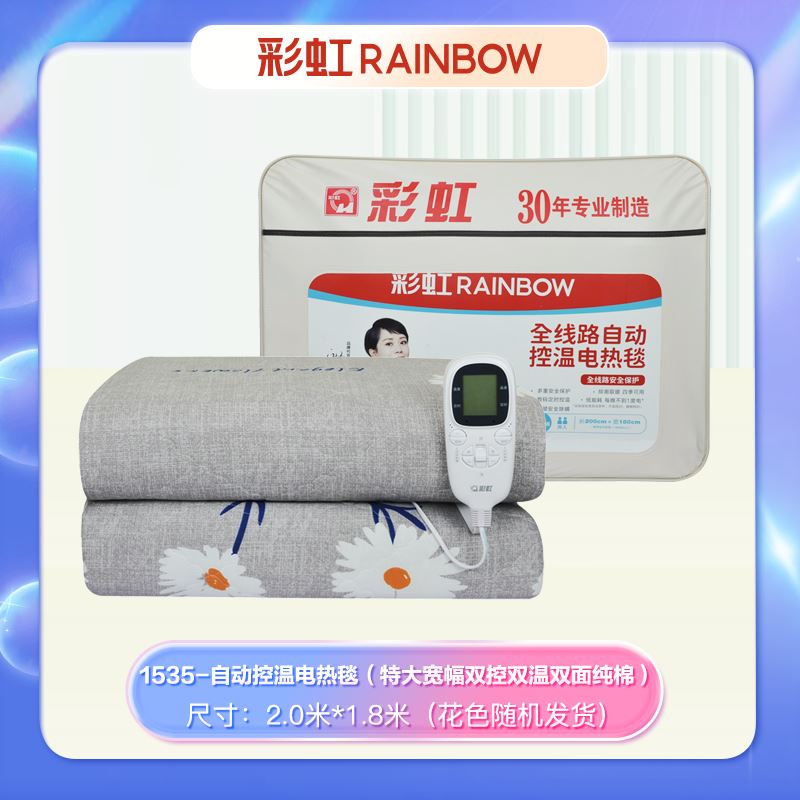 彩虹全线路自动控温电热毯（双控双温双面）1535颜色随机