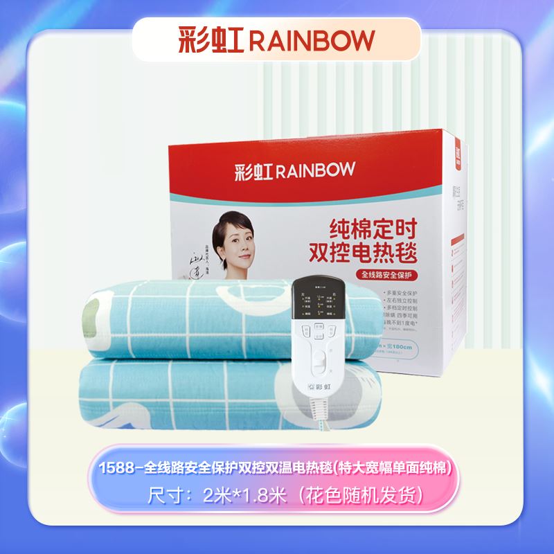 彩虹全线路安全保护双控双温电热毯1588颜色随机