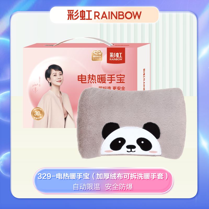 彩虹电热暖手宝（加厚绒布可拆洗暖手套）329颜色随机