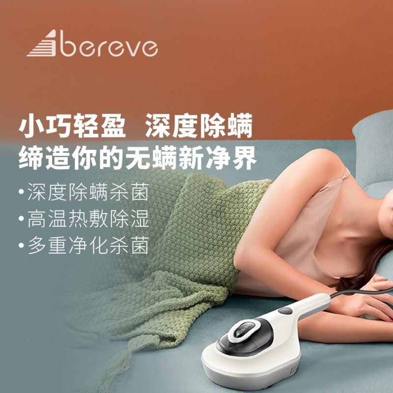 艾贝丽除螨仪BD-805Pro