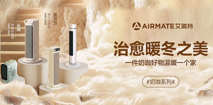 首页精选艾美特