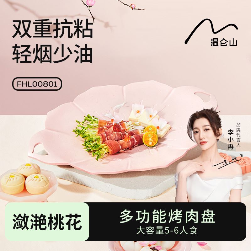 温仑山良缘桃花潋滟芳桃烤盘FHL008