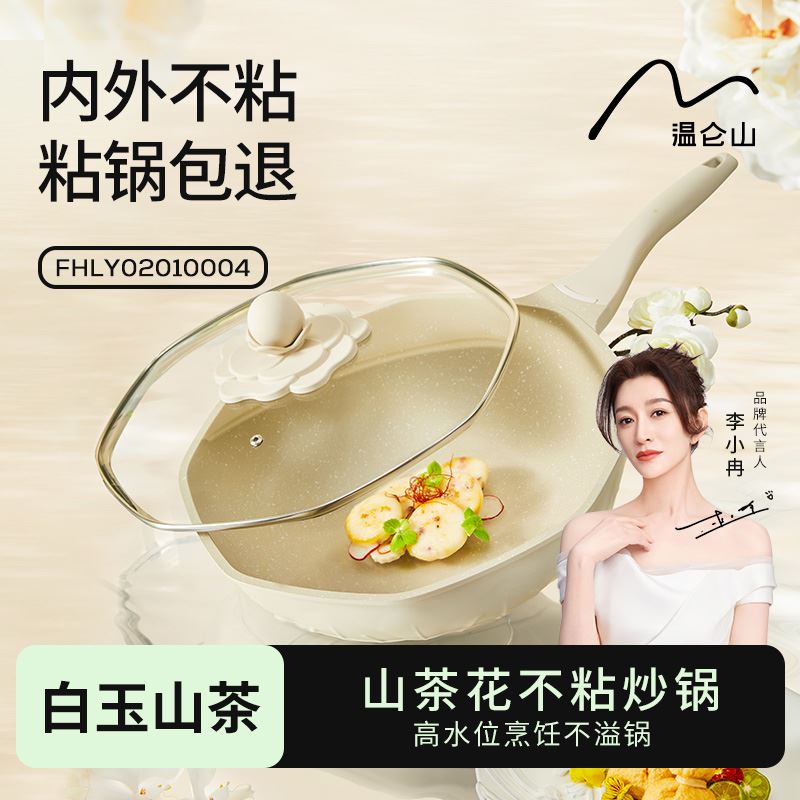 温仑山白玉山茶炒锅FHLY02-01
