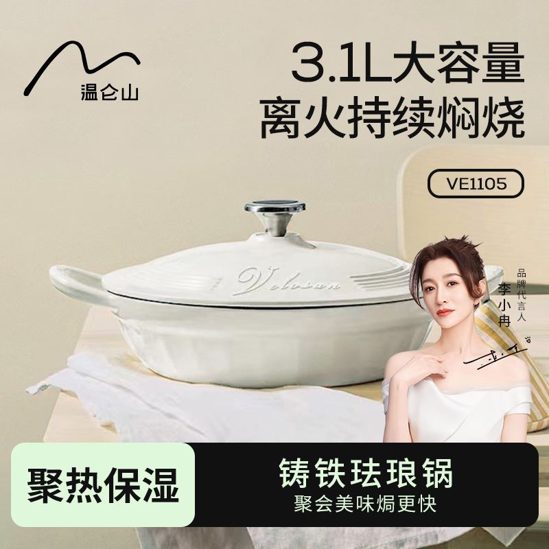 温仑山布尼卡星白珐琅锅VE051