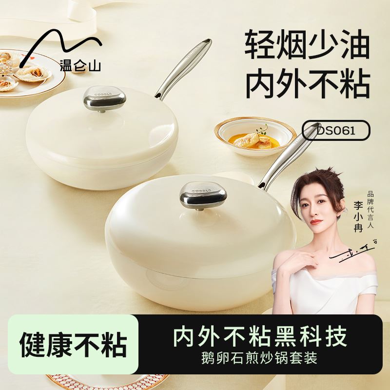温仑山鹅卵石白色炒锅煎锅套装AVE02010038